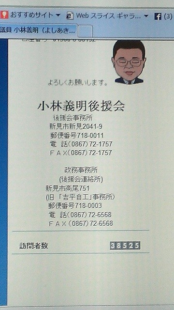 幻の１００万 岡山県議会議員 小林義明 よしあき 公式サイト