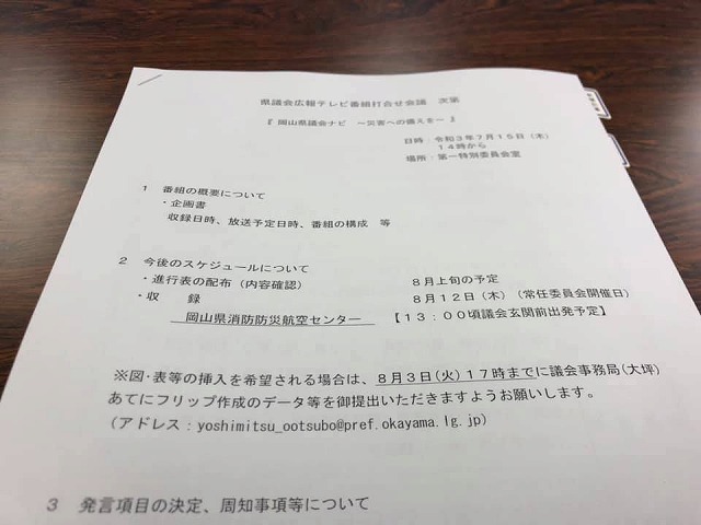 収録打合せ 岡山県議会議員 小林義明 よしあき 公式サイト